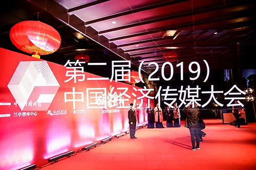嘉善2019中国经济传媒大会现场拍摄